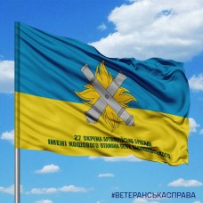 Прапор 27 ОАБр емблема з написом